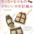 Small cute crochet goods 