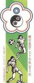 FDC Taïwan Football féminin R