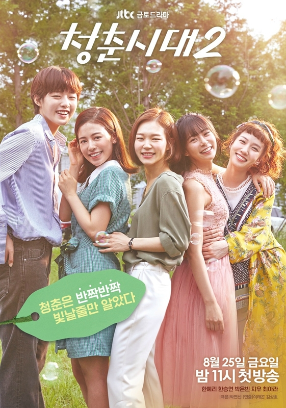 (VUE #08 Aout) Age of Youth 2
